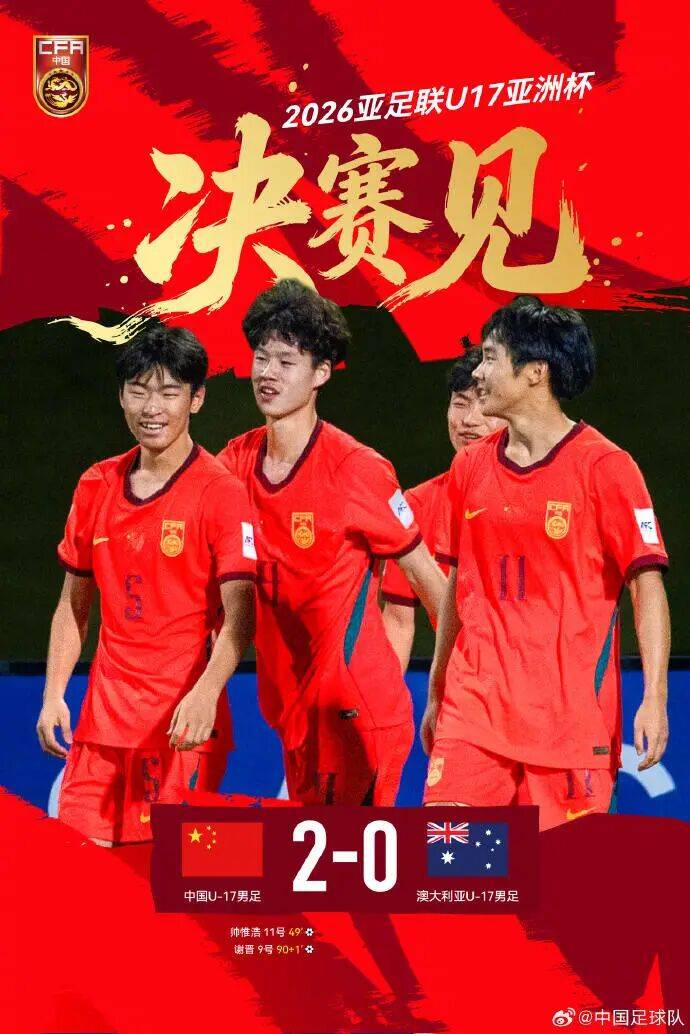U17国足杀入亚洲杯决赛跟日本会师！核心将解决复出，值得期待